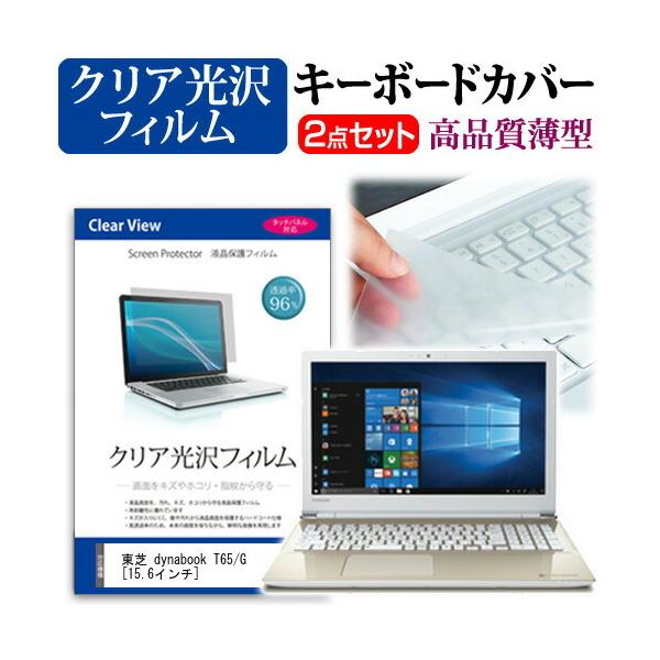  dynabook T65/G  15.6C` @Ŏg ߗ96 NA t ی tB  L[{[hJo[ Zbg L[{[hی ݊i