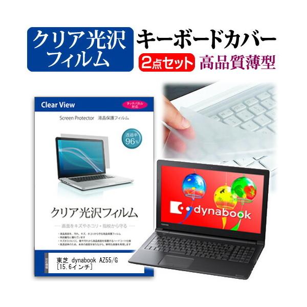  dynabook AZ55/G  15.6C` @Ŏg ߗ96 NA t ی tB  L[{[hJo[ Zbg L[{[hی ݊i