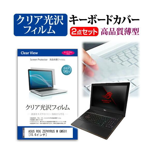 ASUS ROG ZEPHYRUS M GM501  15.6�C���` �@��Ŏg���� ���ߗ�96�� �N���A���� �t�� �ی� �t�B���� �� �L�[�{�[�h�J�o�[ �Z�b�g �L�[�{�[�h�ی� �݊��i