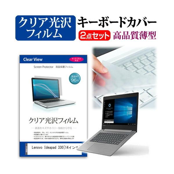 Lenovo Ideapad 330  14�C���` �@��Ŏg���� ���ߗ�96�� �N���A���� �t�� �ی� �t�B���� �� �L�[�{�[�h�J�o�[ �Z�b�g �L�[�{�[�h�ی� �݊��i