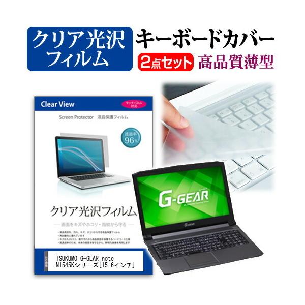 TSUKUMO eX.computer G-GEAR note N1545K�V���[�Y  15.6�C���` �@��Ŏg���� ���ߗ�96�� �N���A���� �t�� �ی� �t�B���� �� �L�[�{�[�h�J�o�[ �Z�b�g �݊��i