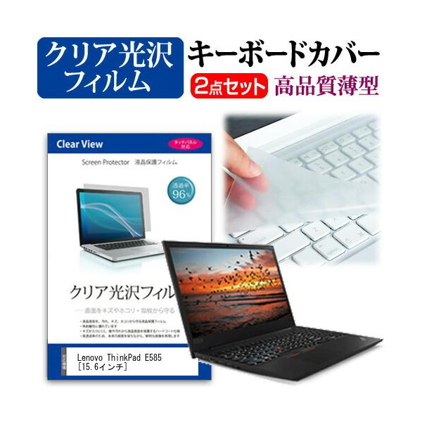 Lenovo ThinkPad E585  15.6C` @Ŏg ߗ96 NA t ی tB  L[{[hJo[ Zbg L[{[hی ݊i