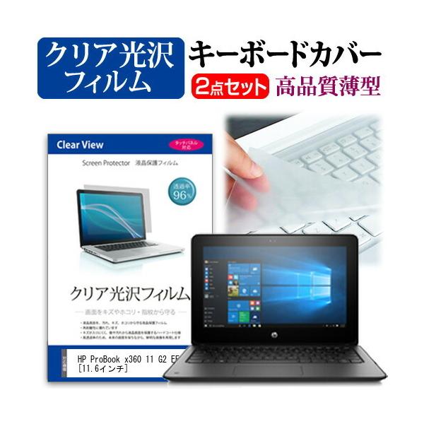 HP ProBook x360 11 G2 EE  11.6�C���` �@��Ŏg���� ���ߗ�96�� �N���A���� �t�� �ی� �t�B���� �� �L�[�{�[�h�J�o�[ �Z�b�g �L�[�{�[�h�ی� �݊��i