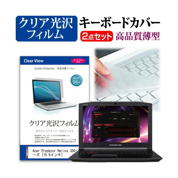 Acer Predator Helios 300�V���[�Y  15.6�C���` �@��Ŏg���� ���ߗ�96�� �N���A���� �t�� �ی� �t�B���� �� �L�[�{�[�h�J�o�[ �Z�b�g �L�[�{�[�h�ی� �݊��i
