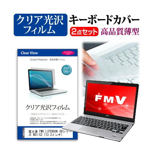 �x�m�� FMV LIFEBOOK SH�V���[�Y WS1/C2  13.3�C���` �@��Ŏg���� ���ߗ�96�� �N���A���� �t���ی�t�B���� �� �L�[�{�[�h�J�o�[ �Z�b�g �L�[�{�[�h�ی� �݊��i