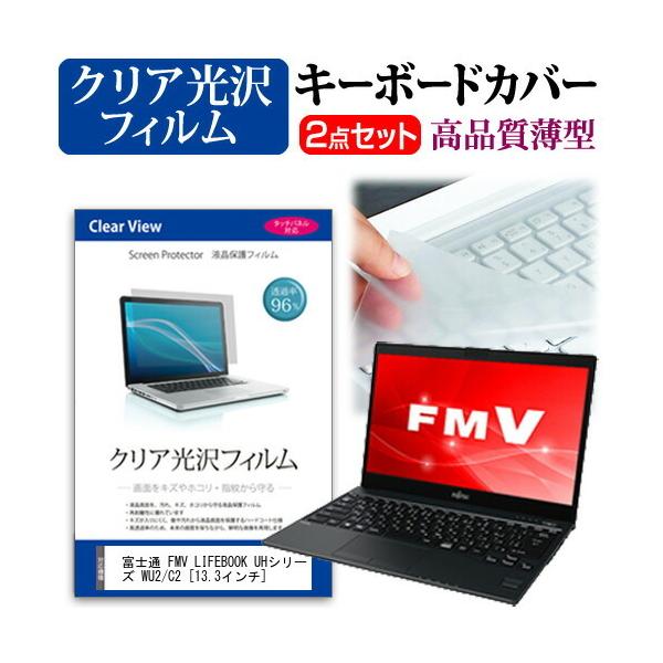 xm FMV LIFEBOOK UHV[Y WU2/C2  13.3C` @Ŏg ߗ96 NA tیtB  L[{[hJo[ Zbg L[{[hی ݊i