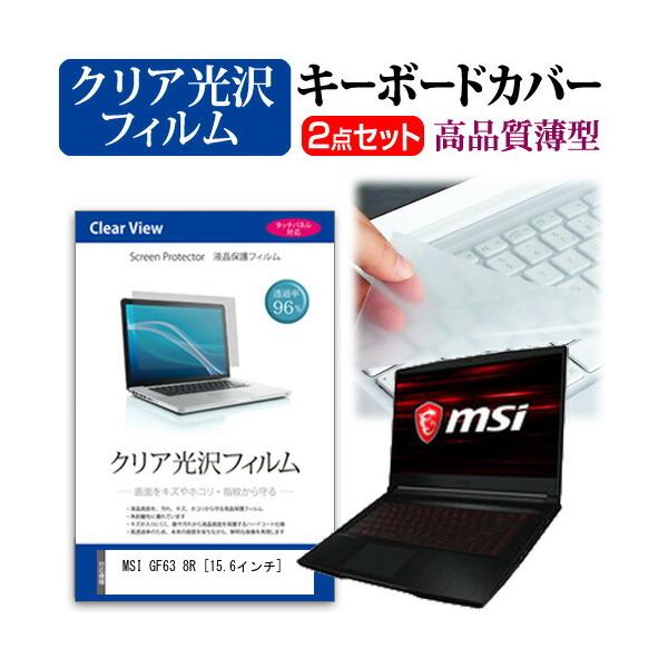 MSI GF63 8R  15.6�C���` �@��Ŏg���� ���ߗ�96�� �N���A���� �t�� �ی� �t�B���� �� �L�[�{�[�h�J�o�[ �Z�b�g �L�[�{�[�h�ی� �݊��i