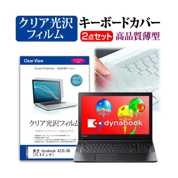 ���� dynabook AZ35/GB  15.6�C���` �@��Ŏg���� ���ߗ�96�� �N���A���� �t�� �ی� �t�B���� �� �L�[�{�[�h�J�o�[ �Z�b�g �L�[�{�[�h�ی� �݊��i