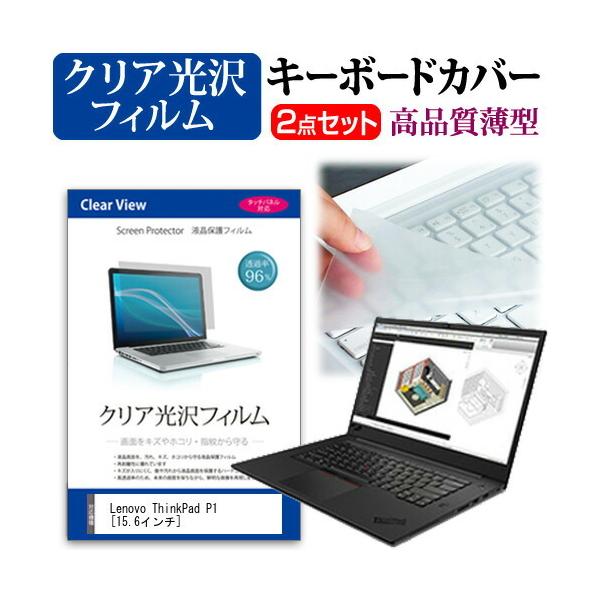 Lenovo ThinkPad P1  15.6�C���` �@��Ŏg���� ���ߗ�96�� �N���A���� �t�� �ی� �t�B���� �� �L�[�{�[�h�J�o�[ �Z�b�g �L�[�{�[�h�ی� �݊��i