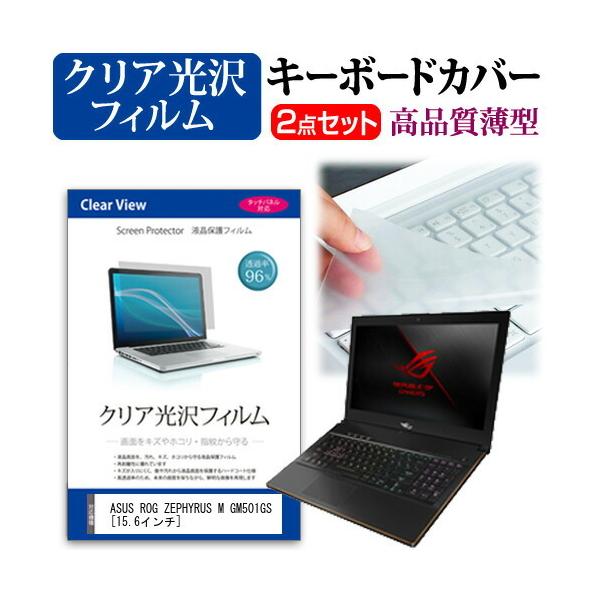 ASUS ROG ZEPHYRUS M GM501GS  15.6�C���` �@��Ŏg���� ���ߗ�96�� �N���A���� �t�� �ی� �t�B���� �� �L�[�{�[�h�J�o�[ �Z�b�g �L�[�{�[�h�ی� �݊��i