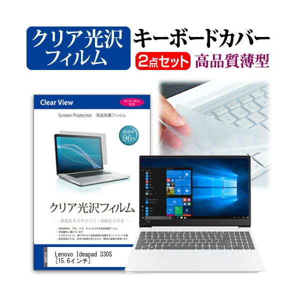 Lenovo Ideapad 330S  15.6�C���` �@��Ŏg���� ���ߗ�96�� �N���A���� �t�� �ی� �t�B���� �� �L�[�{�[�h�J�o�[ �Z�b�g �L�[�{�[�h�ی� �݊��i