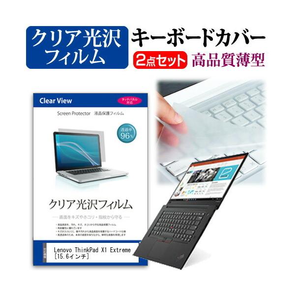 Lenovo ThinkPad X1 Extreme  15.6�C���` �@��Ŏg���� ���ߗ�96�� �N���A���� �t�� �ی� �t�B���� �� �L�[�{�[�h�J�o�[ �Z�b�g �L�[�{�[�h�ی� �݊��i