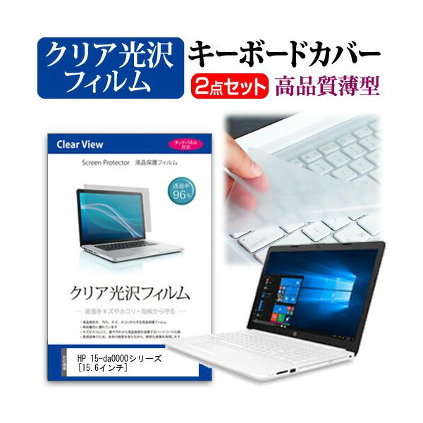 HP 15-da0000V[Y  15.6C` @Ŏg ߗ96 NA t ی tB  L[{[hJo[ Zbg L[{[hی ݊i