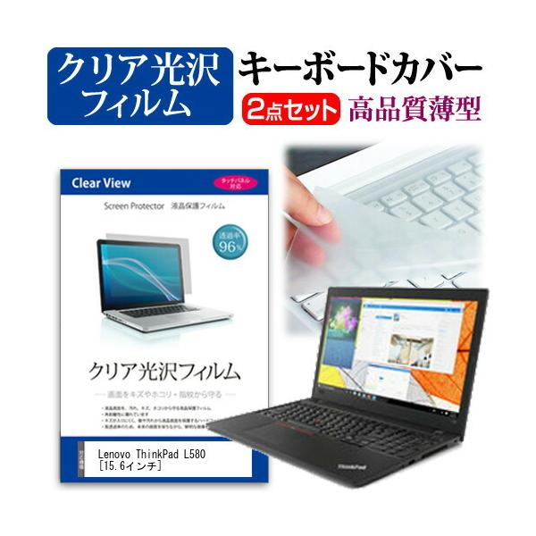 Lenovo ThinkPad L580  15.6C` @Ŏg ߗ96 NA t ی tB  L[{[hJo[ Zbg L[{[hی ݊i