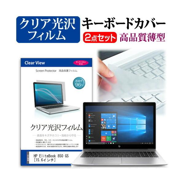 HP EliteBook 850 G5  15.6�C���` �@��Ŏg���� ���ߗ�96�� �N���A���� �t�� �ی� �t�B���� �� �L�[�{�[�h�J�o�[ �Z�b�g �L�[�{�[�h�ی� �݊��i