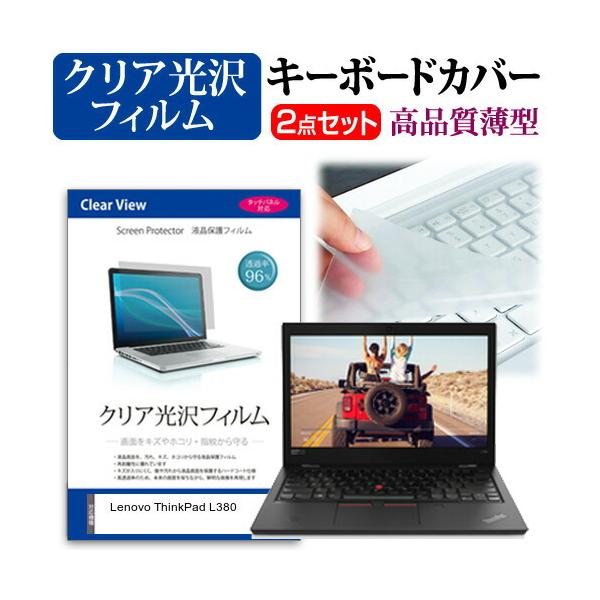 Lenovo ThinkPad L380  13.3�C���` �@��Ŏg���� ���ߗ�96�� �N���A���� �t�� �ی� �t�B���� �� �L�[�{�[�h�J�o�[ �Z�b�g �݊��i