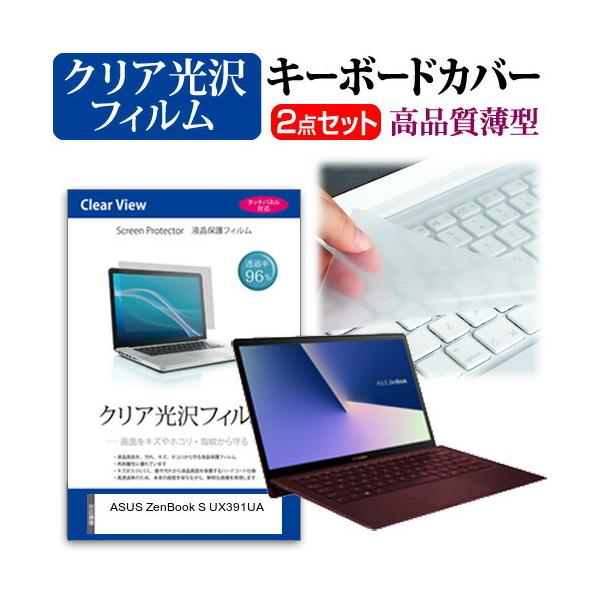 ASUS ZenBook S UX391UA  13.3�C���` �@��Ŏg���� ���ߗ�96�� �N���A���� �t�� �ی� �t�B���� �� �L�[�{�[�h�J�o�[ �Z�b�g �݊��i