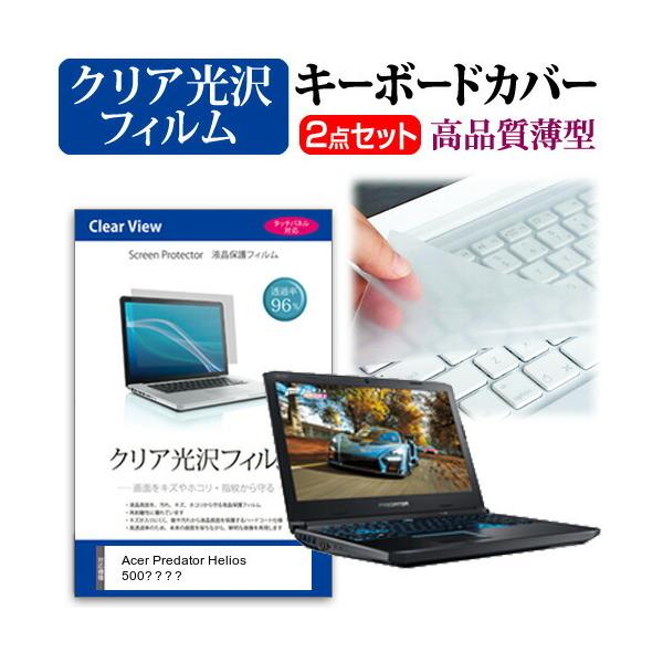 Acer Predator Helios 500�V���[�Y  17.3�C���` �@��Ŏg���� ���ߗ�96�� �N���A���� �t�� �ی� �t�B���� �� �L�[�{�[�h�J�o�[ �Z�b�g �݊��i