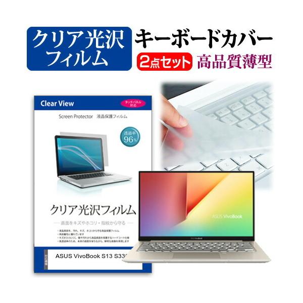 ASUS VivoBook S13 S330UA  13.3�C���` �@��Ŏg���� ���ߗ�96�� �N���A���� �t�� �ی� �t�B���� �� �L�[�{�[�h�J�o�[ �Z�b�g �݊��i