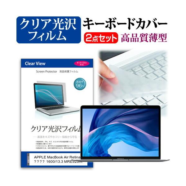 APPLE MacBook Air RetinafBXvC 1600/13.3 MRE92J/A  13.3C` @Ŏg ߗ96 NA یtB  L[{[hJo[ Zbg ݊i