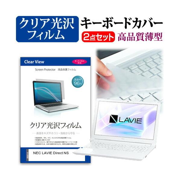 NEC LAVIE Direct NS B  15.6�C���` �@��Ŏg���� ���ߗ�96�� �N���A���� �t�� �ی� �t�B���� �� �L�[�{�[�h�J�o�[ �Z�b�g �݊��i