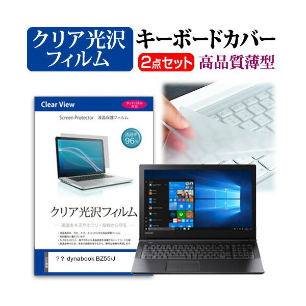 ���� dynabook BZ55/J  15.6�C���` �@��Ŏg���� ���ߗ�96�� �N���A���� �t�� �ی� �t�B���� �� �L�[�{�[�h�J�o�[ �Z�b�g �݊��i