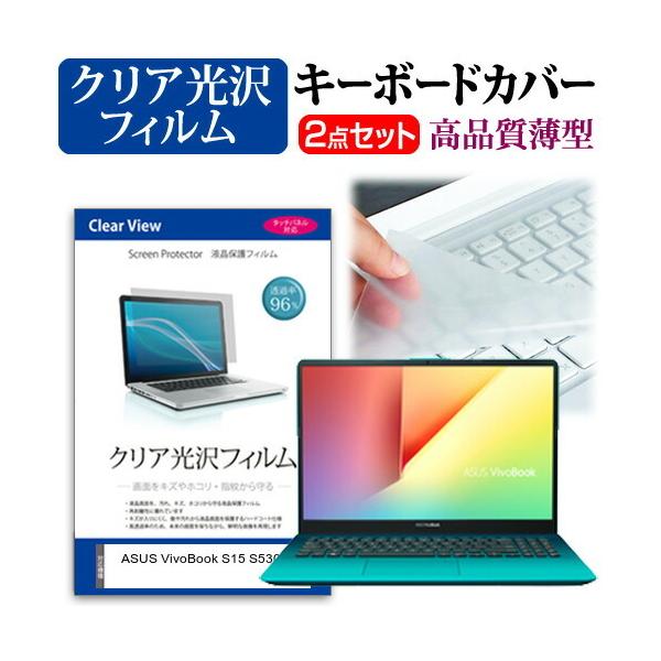 ASUS VivoBook S15 S530UA  15.6�C���` �@��Ŏg���� ���ߗ�96�� �N���A���� �t�� �ی� �t�B���� �� �L�[�{�[�h�J�o�[ �Z�b�g �݊��i