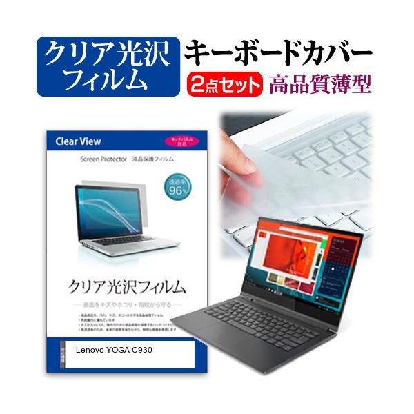 Lenovo YOGA C930  13.9C` @Ŏg ߗ96 NA t ی tB  L[{[hJo[ Zbg ݊i