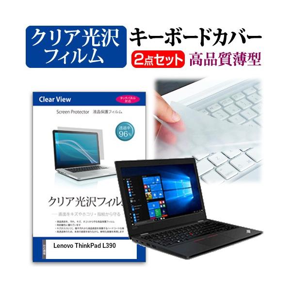 Lenovo ThinkPad L390 13.3�C���` �@��Ŏg���� ���ߗ�96�� �N���A���� �t�� �ی� �t�B���� �� �L�[�{�[�h�J�o�[ �Z�b�g �݊��i