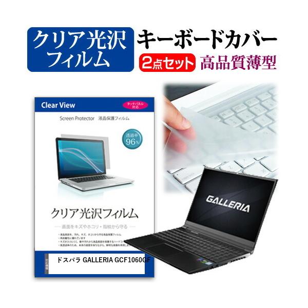 �h�X�p�� GALLERIA GCF1060GF 15.6�C���` �@��Ŏg���� ���ߗ�96�� �N���A���� �t�� �ی� �t�B���� �� �L�[�{�[�h�J�o�[ �Z�b�g �݊��i