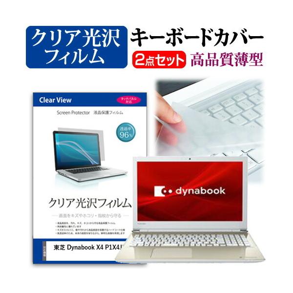 ���� Dynabook X4 P1X4JPEG 15.6�C���` �@��Ŏg���� ���ߗ�96�� �N���A���� �t�� �ی� �t�B���� �� �L�[�{�[�h�J�o�[ �Z�b�g �݊��i