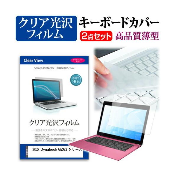 ���� Dynabook GZ63 �V���[�Y 13.3�C���` �@��Ŏg���� ���ߗ�96�� �N���A���� �t�� �ی� �t�B���� �� �L�[�{�[�h�J�o�[ �Z�b�g �݊��i