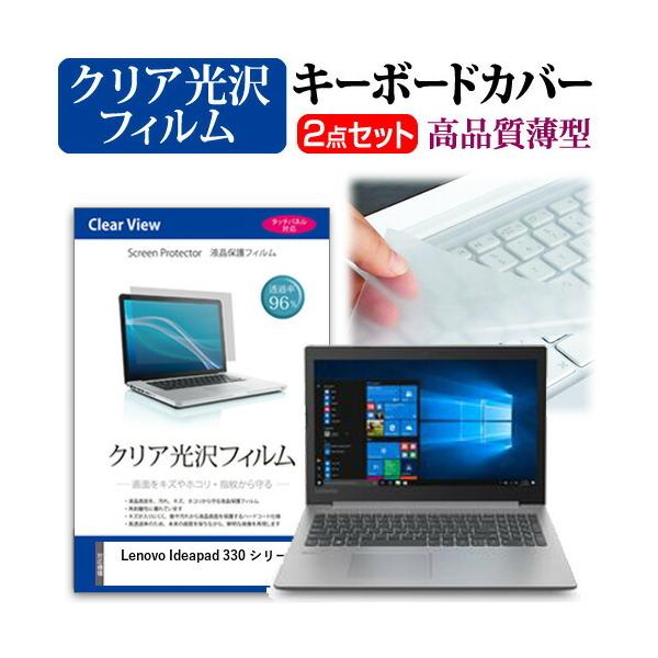 Lenovo Ideapad 330 �V���[�Y 15.6�C���` �@��Ŏg���� ���ߗ�96�� �N���A���� �t�� �ی� �t�B���� �� �L�[�{�[�h�J�o�[ �Z�b�g �݊��i