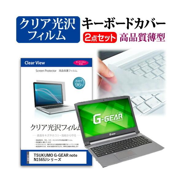 TSUKUMO G-GEAR note N1565J�V���[�Y 15.6�C���` �@��Ŏg���� ���ߗ�96�� �N���A���� �t�� �ی� �t�B���� �� �L�[�{�[�h�J�o�[ �Z�b�g �݊��i
