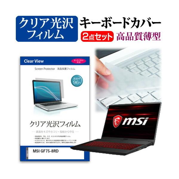 MSI GF75-8RD 17.3�C���` �@��Ŏg���� ���ߗ�96�� �N���A���� �t�� �ی� �t�B���� �� �L�[�{�[�h�J�o�[ �Z�b�g �݊��i