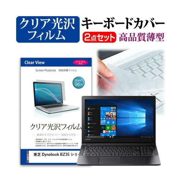 ���� Dynabook BZ35 �V���[�Y 15.6�C���` �@��Ŏg���� ���ߗ�96�� �N���A���� �t�� �ی� �t�B���� �� �L�[�{�[�h�J�o�[ �Z�b�g �݊��i