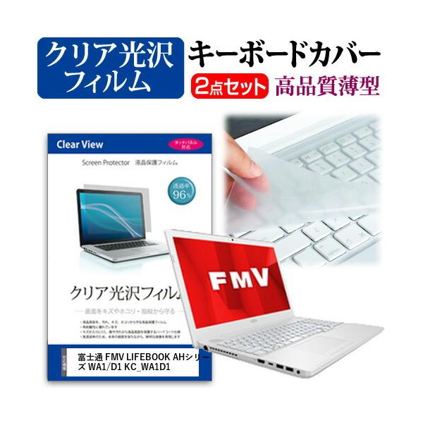 �x�m�� FMV LIFEBOOK AH�V���[�Y WA1/D1 KC_WA1D1 15.6�C���` �@��Ŏg���� ���ߗ�96�� �N���A���� �t�� �ی� �t�B���� �� �L�[�{�[�h�J�o�[ �Z�b�g �݊��i