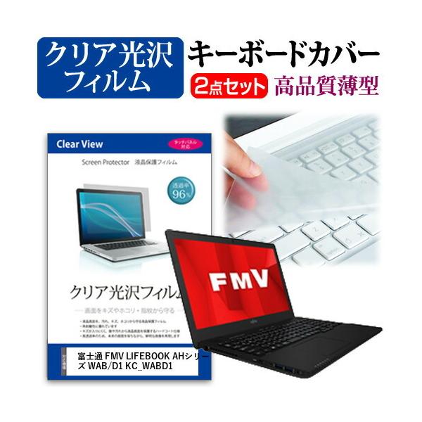 �x�m�� FMV LIFEBOOK AH�V���[�Y WAB/D1 KC_WABD1 15.6�C���` �@��Ŏg���� ���ߗ�96�� �N���A���� �t�� �ی� �t�B���� �� �L�[�{�[�h�J�o�[ �Z�b�g �݊��i