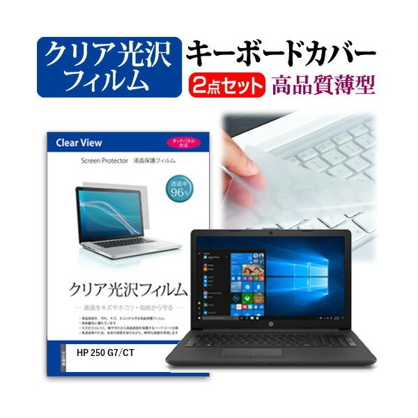 HP 250 G7/CT 15.6�C���` �@��Ŏg���� ���ߗ�96�� �N���A���� �t�� �ی� �t�B���� �� �L�[�{�[�h�J�o�[ �Z�b�g �݊��i