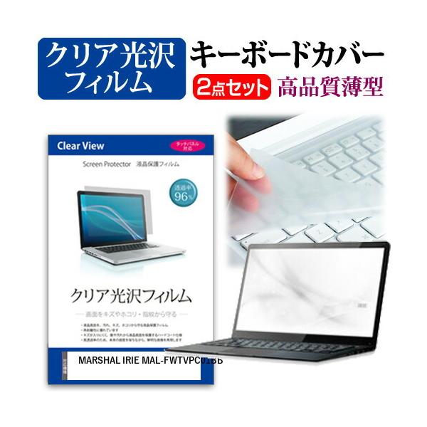 MARSHAL IRIE MAL-FWTVPC01BB 14.1�C���` �@��Ŏg���� ���ߗ�96�� �N���A���� �t�� �ی� �t�B���� �� �L�[�{�[�h�J�o�[ �Z�b�g �݊��i