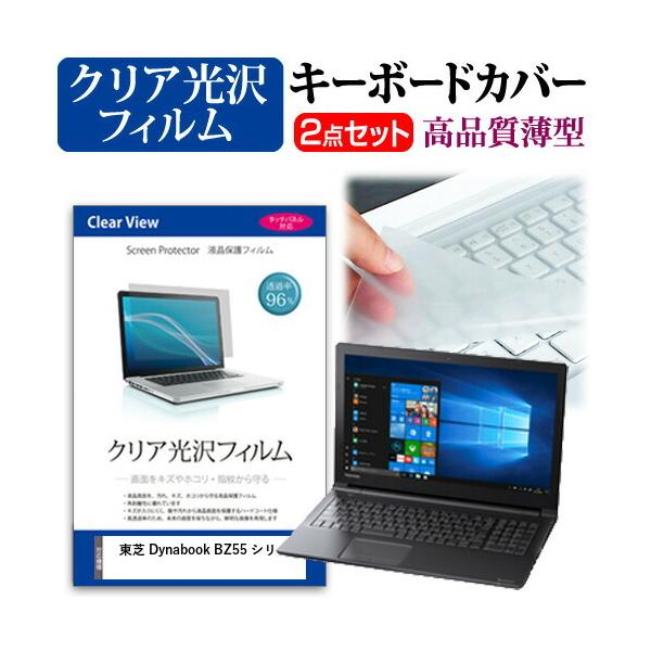 ���� Dynabook BZ55 �V���[�Y 15.6�C���` �@��Ŏg���� ���ߗ�96�� �N���A���� �t�� �ی� �t�B���� �� �L�[�{�[�h�J�o�[ �Z�b�g �݊��i