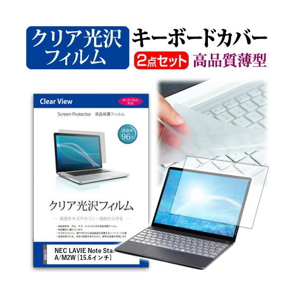 NEC LAVIE Note Standard NS20A/M2W  15.6�C���` �@��Ŏg���� ���ߗ�96�� �N���A���� �t�� �ی� �t�B���� �� �L�[�{�[�h�J�o�[ �Z�b�g �݊��i