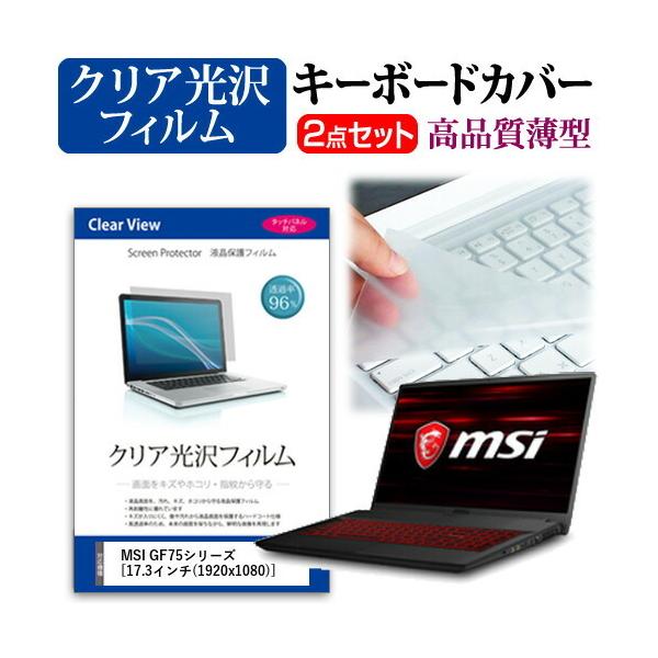 MSI GF75V[Y  17.3C` @Ŏg ߗ96 NA t ی tB  L[{[hJo[ Zbg ݊i