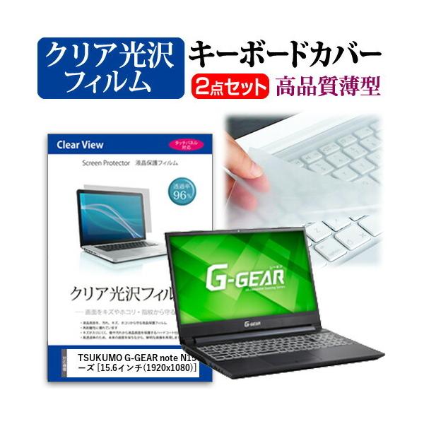 TSUKUMO G-GEAR note N1572K�V���[�Y  15.6�C���` �@��Ŏg���� ���ߗ�96�� �N���A���� �t�� �ی� �t�B���� �� �L�[�{�[�h�J�o�[ �Z�b�g �݊��i