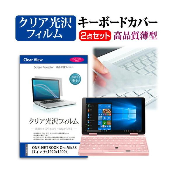 ONE-NETBOOK OneMix2S  7�C���` �@��Ŏg���� ���ߗ�96�� �N���A���� �t�� �ی� �t�B���� �� �L�[�{�[�h�J�o�[ �Z�b�g �݊��i