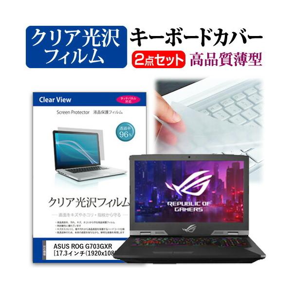 ASUS ROG G703GXR  17.3�C���` �@��Ŏg���� ���ߗ�96�� �N���A���� �t�� �ی� �t�B���� �� �L�[�{�[�h�J�o�[ �Z�b�g �݊��i