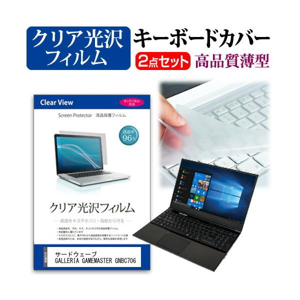 �T�[�h�E�F�[�u GALLERIA GAMEMASTER GNBC706  15.6�C���` �@��Ŏg���� ���ߗ�96�� �N���A���� �t�� �ی� �t�B���� �� �L�[�{�[�h�J�o�[ �Z�b�g �݊��i