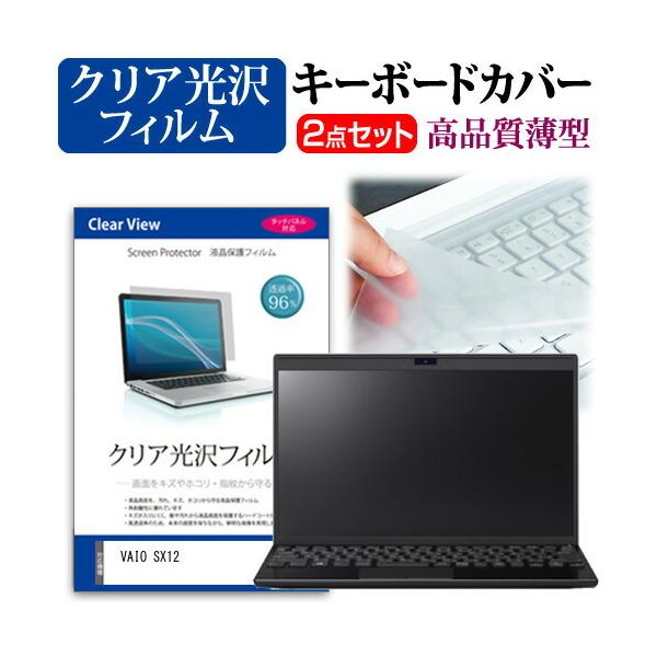 VAIO SX12  12.5�C���` �@��Ŏg���� ���ߗ�96�� �N���A���� �t�� �ی� �t�B���� �� �L�[�{�[�h�J�o�[ �Z�b�g �݊��i