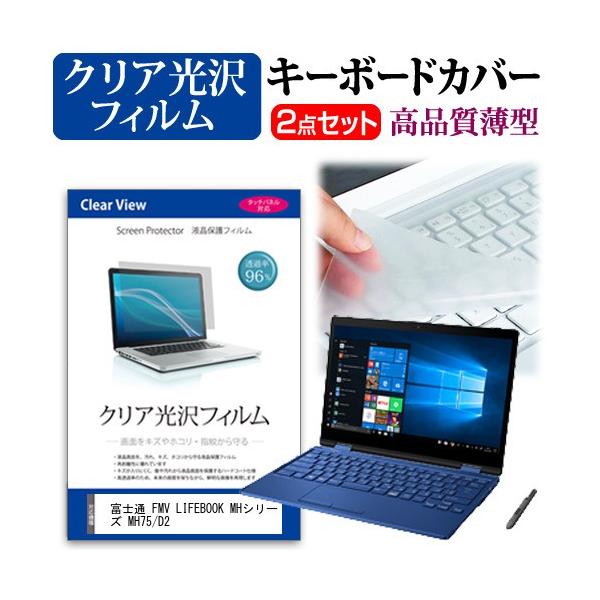 xm FMV LIFEBOOK MHV[Y MH75/D2  13.3C` @Ŏg ߗ96 NA t ی tB  L[{[hJo[ Zbg ݊i