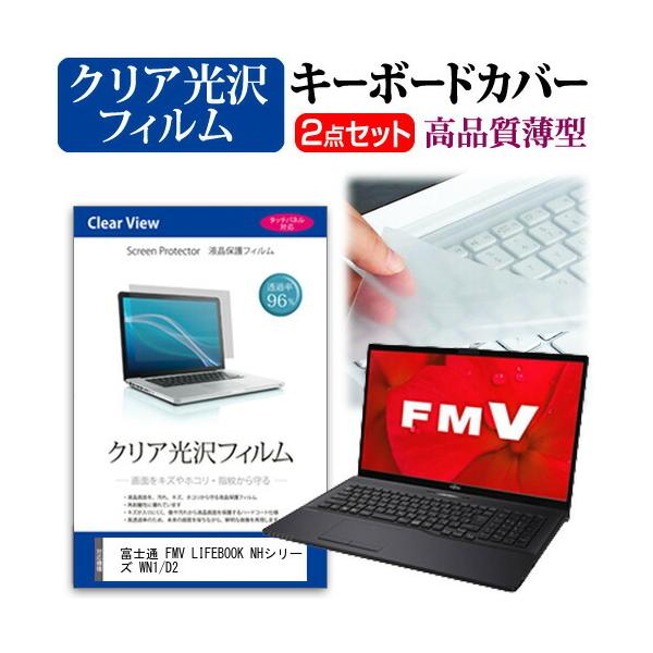 �x�m�� FMV LIFEBOOK NH�V���[�Y WN1/D2  17.3�C���` �@��Ŏg���� ���ߗ�96�� �N���A���� �t�� �ی� �t�B���� �� �L�[�{�[�h�J�o�[ �Z�b�g �݊��i